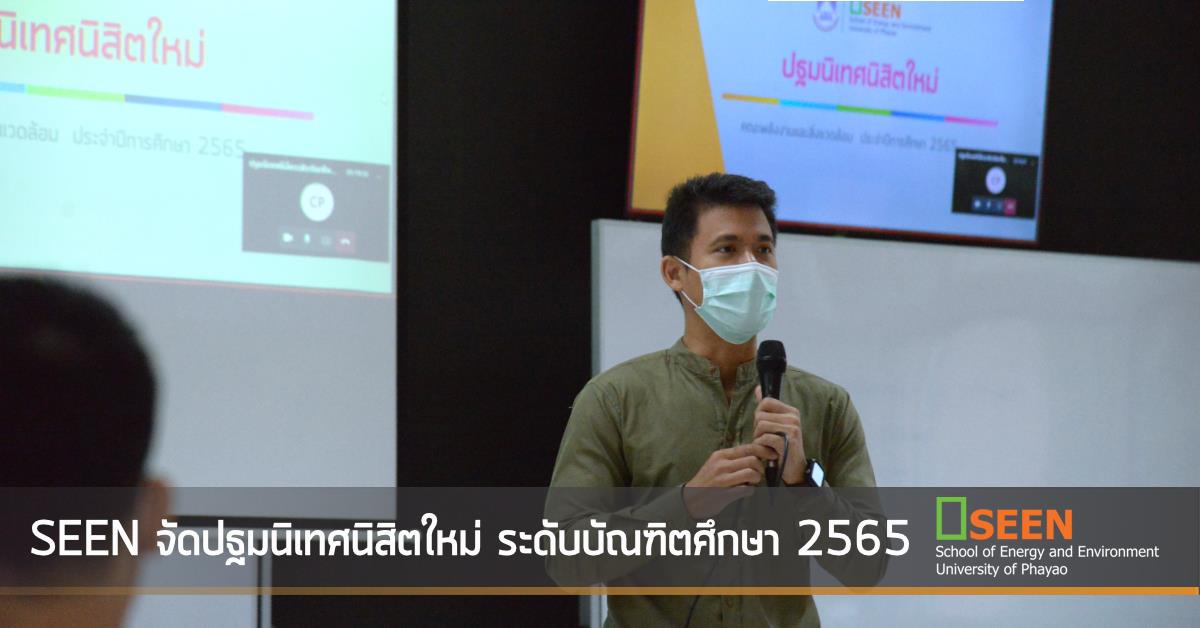 University of Phayao